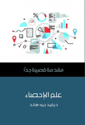 علم الإحصاء