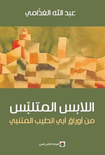 اللابس المتلبس