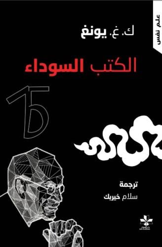 الكتب السوداء: 5.6.7