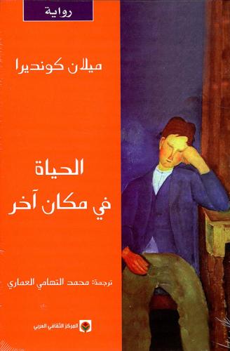 الحياة في مكان أخر