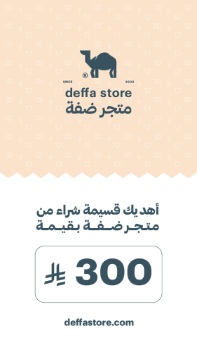 قسيمة شراء 300 ريال
