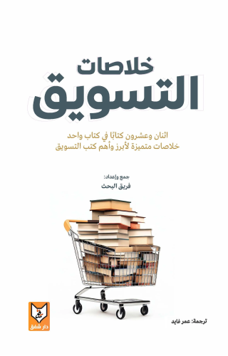 خلاصات التسويق