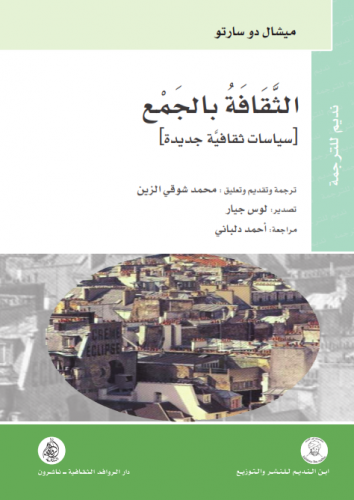 الثقافة بالجمع