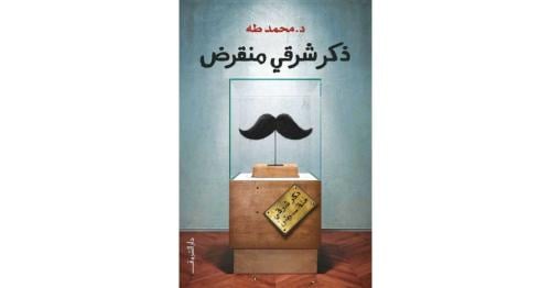 ذكر شرقي منقرض