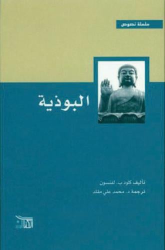 البوذية