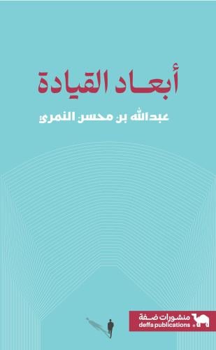 أبعاد القيادة