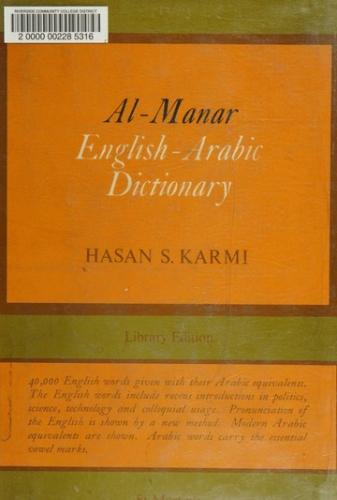 قاموس المنار