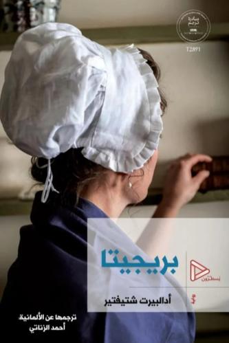 بريجيتا