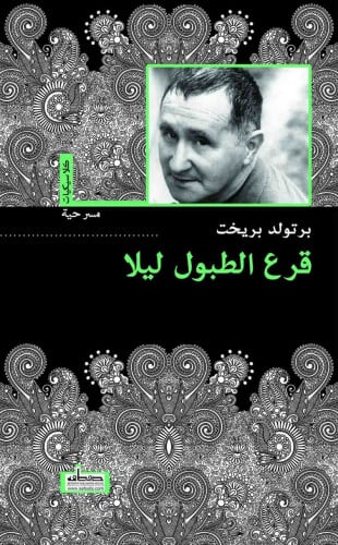 قرع الطبول ليلا