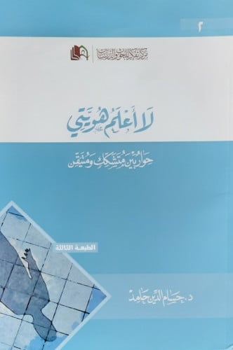 لا أعلم هويتي