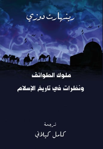 ملوك الطوائف