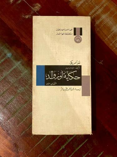 حكاية أوزوالد - جزءان