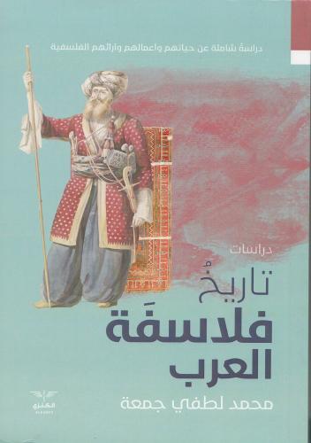 تاريخ فلاسفة العرب