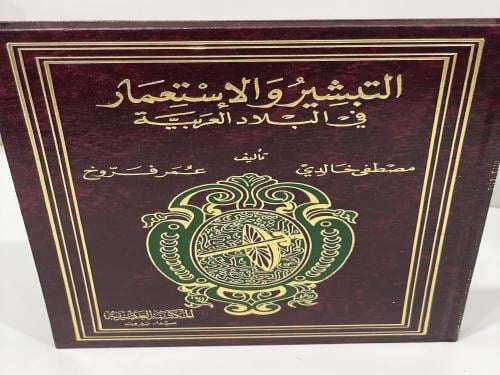 التبشير والإستعمار