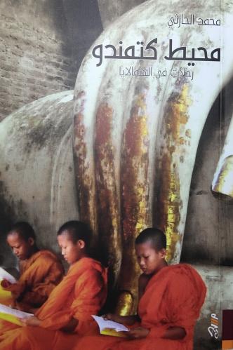 محيط كتمندو