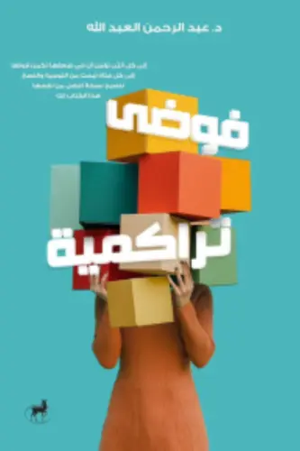 فوضي تراكمية