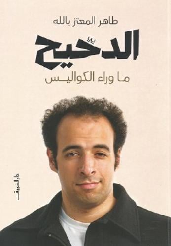 الدحيح  (ماوراء الكواليس)