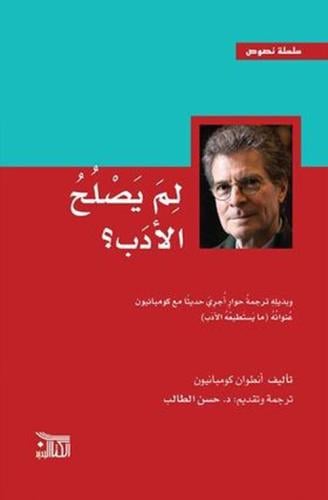 لم يصلح الأدب؟