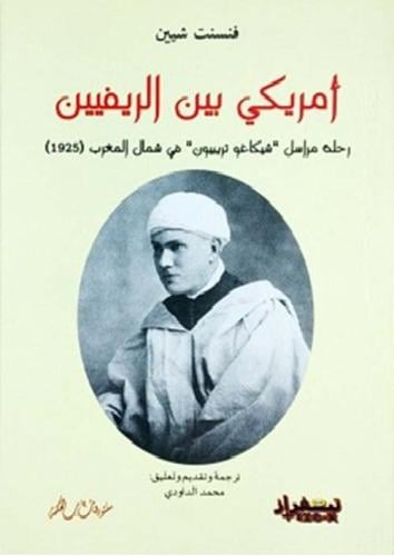 أمريكي بين الريفيين