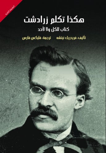 هكذا تكلم زرادشت