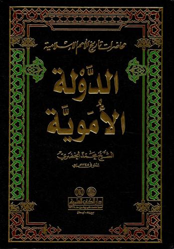 الدولة الأموية