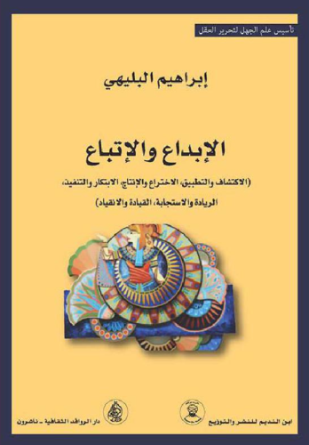 كتاب الإبداع والإتباع