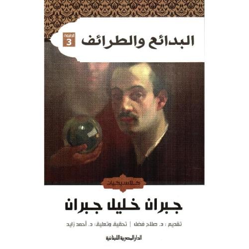 البدائع والطرائف