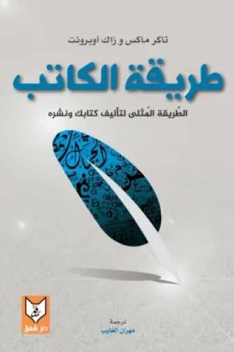 طريقة الكاتب