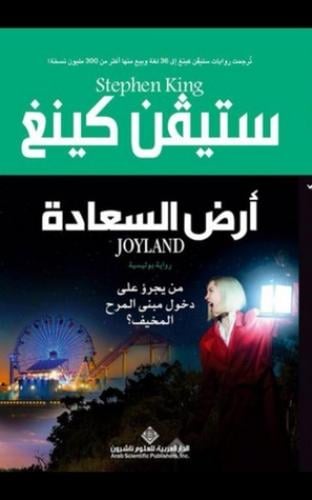 أرض السعادة