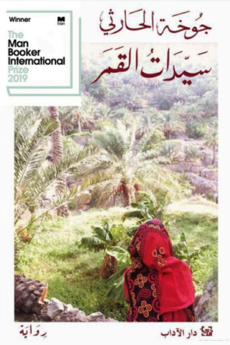 سيدات القمر