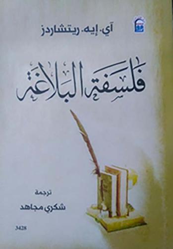 فلسفة البلاغة