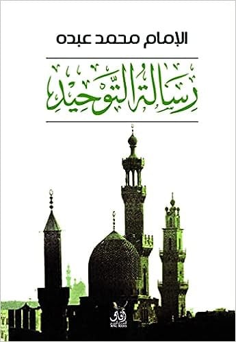 رسالة التوحيد