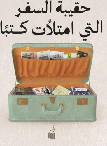 حقيبة السفر