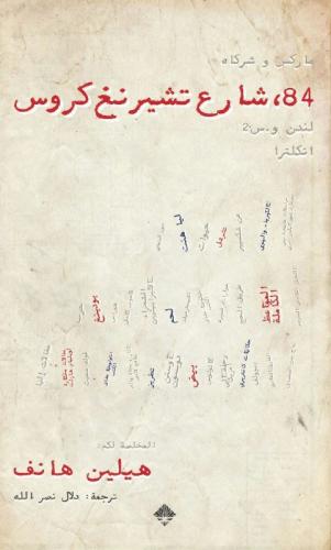 84 شارع تشيرنغ كروس