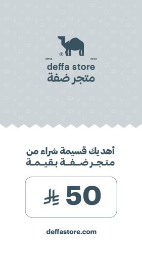 قسيمة شراء 50 ريال