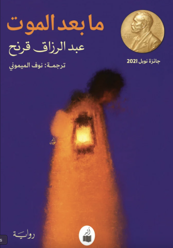 ما بعد الموت