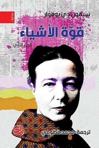 قوة الأشياء 1\2