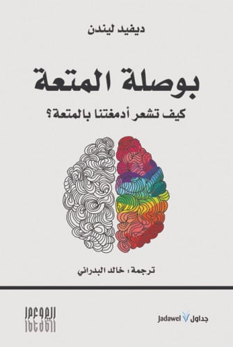 بوصلة المتعة