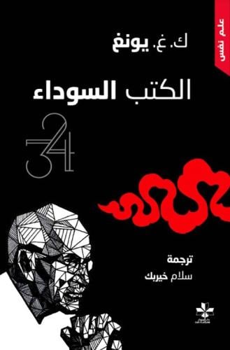 الكتب السوداء: 1.2.3.4