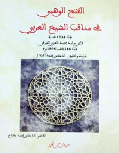 الفتح الوهبي في مناقب الشيخ العربي