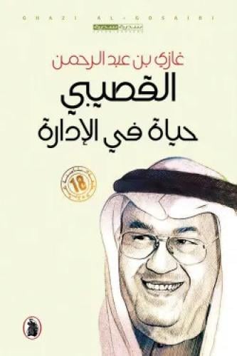 حياة في الادارة