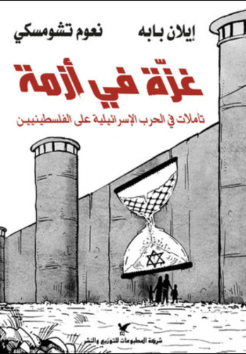 غزة في أزمة