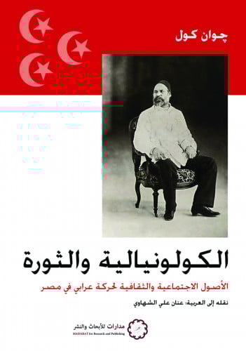 الكولونيالية والثورة