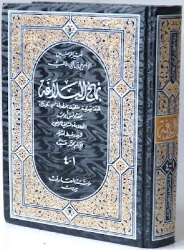 نهج البلاغة