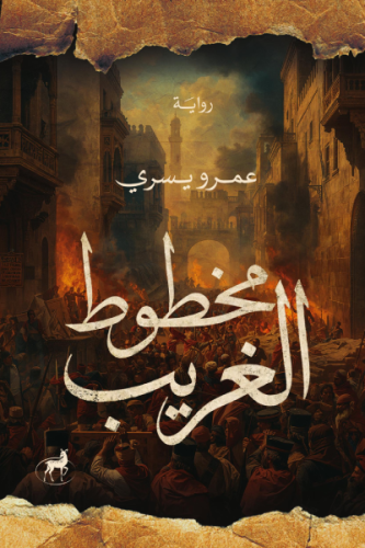 مخطوط الغريب