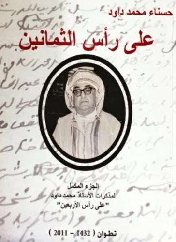 على رأس العثمانين