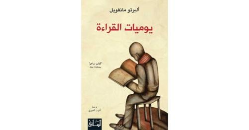 يوميات القراءة