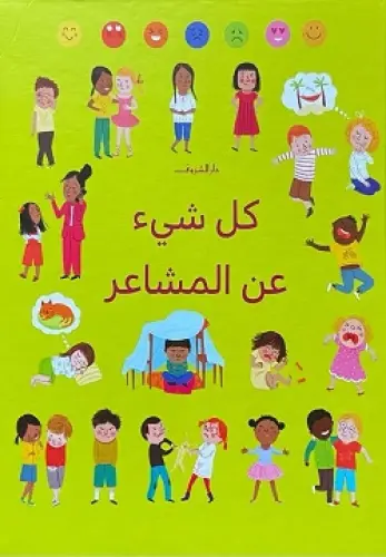 كل شئ عن المشاعر