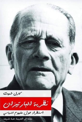 نظرية البارتيزان