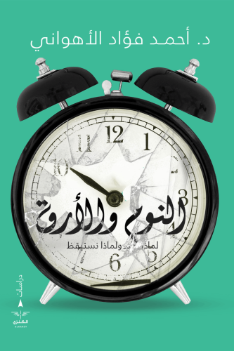 النوم والأرق